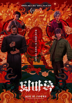 Exorcism Chronicles: The Beginning 25