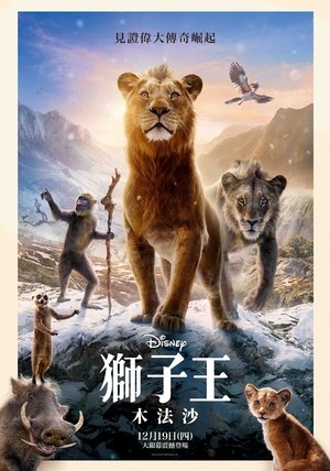 poster Mufasa: The Lion King