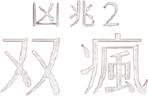A Entidade 2 — Logos 7