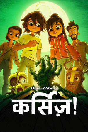 कर्सिज़!