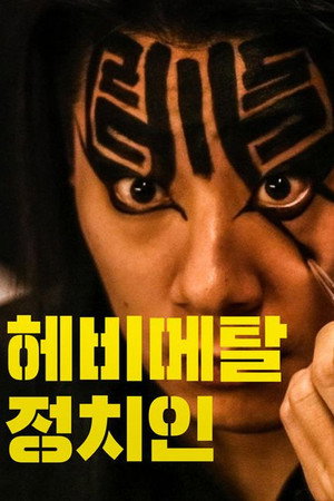 Metal Politics Taiwan 4