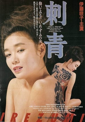 Tattoo poster