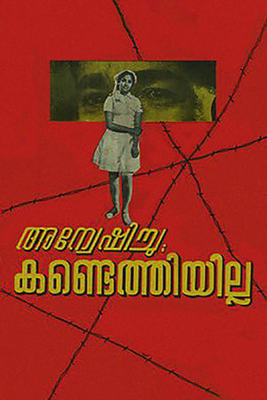 Poster അന്വേഷിച്ചു കണ്ടെത്തിയില്ല 1967