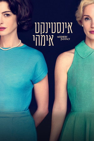 Image אינסטינקט אימהי