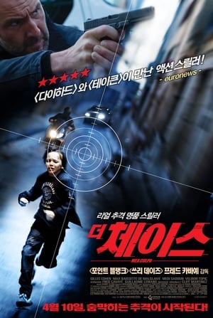 Poster 더 체이스 2014