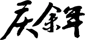 Alegria da Vida — Logos 4