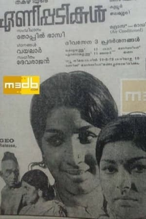 Poster ഏണിപ്പടികൾ 1973