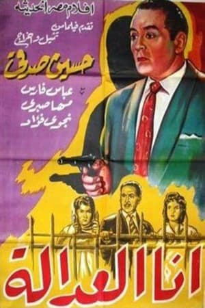 Poster Ana El-Adala 1961