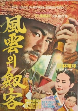 Poster A Swordsman (1967)