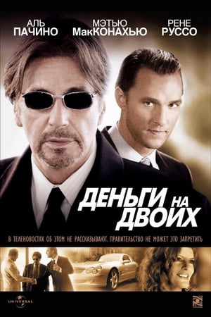 Poster Деньги на двоих 2005