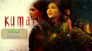 Kumari (2022) Sinhala Subtitles | සිංහල උපසිරසි සමඟ