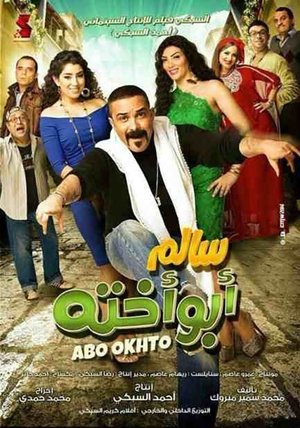 Salem Abu Ukhtuh poster