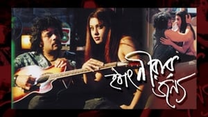 হঠাৎ নীরার জন্য