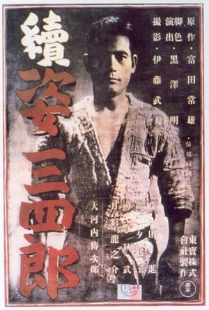 Poster 續 姿三四郎 1945