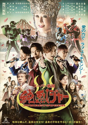 Super Sentojun Retsuger 4