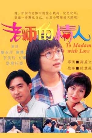 Poster To Madam With Love (1995)