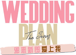 Wedding Plan The Series — Logos 5