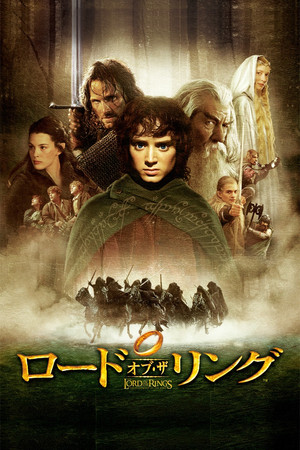 poster The Lord of the Rings: The Fellowship of the Ring