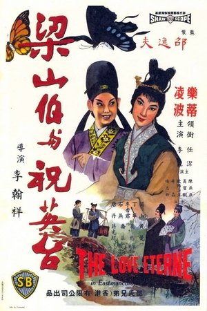 Image 梁山伯与祝英台