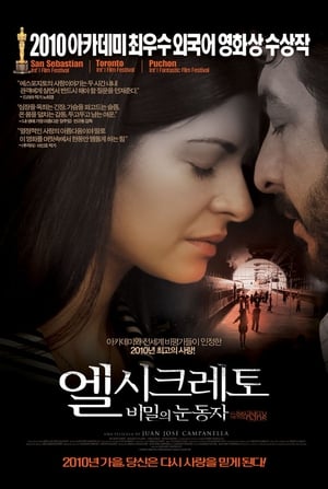 Poster 엘 시크레토: 비밀의 눈동자 2009