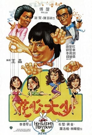 Hong Kong Playboys poster