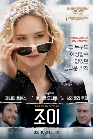 Poster 조이 2015