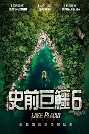 Image 史前巨鳄遗产