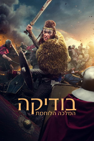 Image בודיקה: המלכה הלוחמת