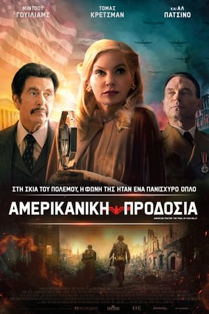 Αμερικάνικη Προδοσία (2021)