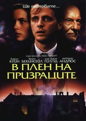 Poster В плен на призраците 1995