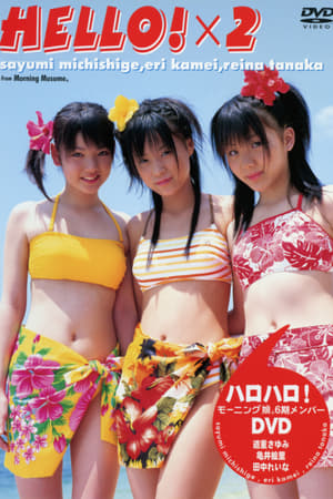 Poster Morning Musume. 6ki Members Hello! x 2 (2007)