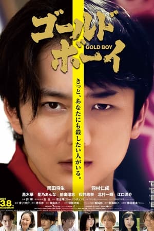 Poster Gold Boy‎ 2024