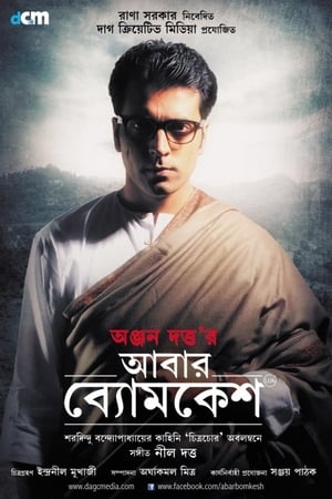 Poster Abar Byomkesh (2012)