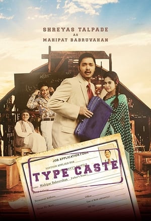 Poster Typecaste (2017)