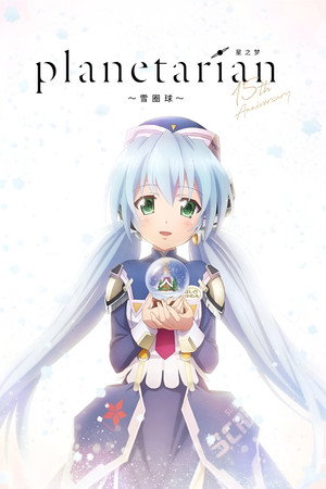 Planetarian: Snow Globe 8