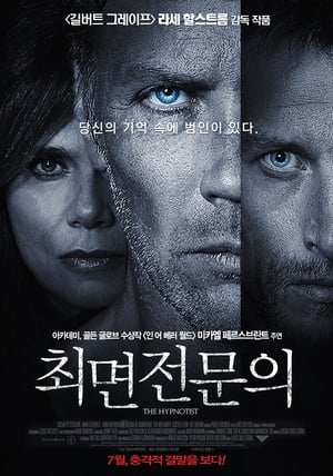 Image 최면 전문의