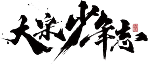 Young Blood — Logos 3
