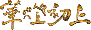 Light the Night — Logos 6