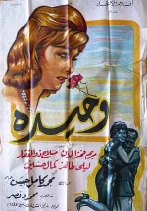 Poster Wahida (1961)