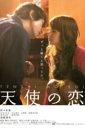 Poster 天使の恋 2009