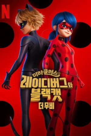 Image 미라큘러스: 레이디버그와 블랙캣, 더 무비