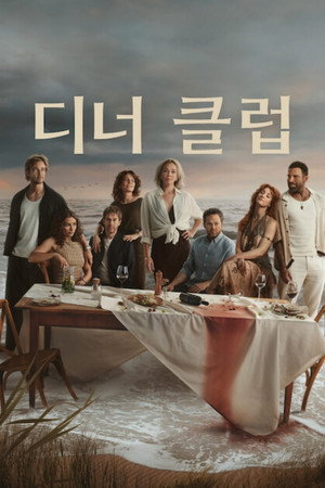 디너 클럽