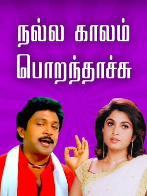 Poster Nalla Kaalam Porandaachu 1990