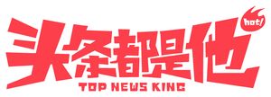 头条都是他 — Logos 4