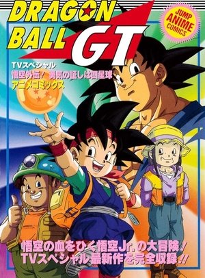Doragon Bôru GT: Gokû Gaiden! Yûki no Akashi Wa Sû-shin-chû Doragon Bôru GT: Gokû Gaiden! Yûki no Akashi Wa Sû-shin-chû
