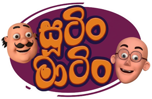 Motu Patlu — Logos 7