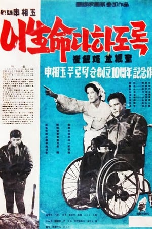 Poster To the Last Day (1960)