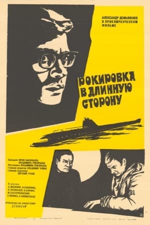 Poster Castling in the long side (1969)