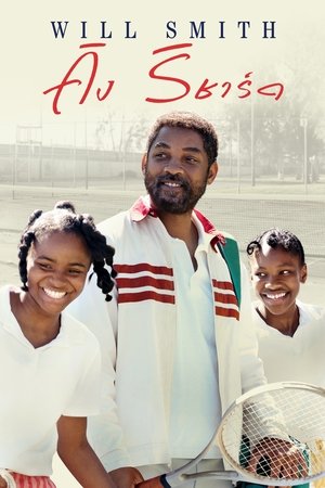 Image คิง ริชาร์ด