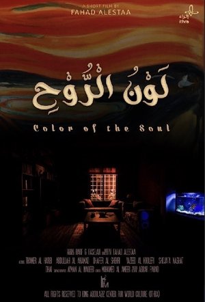 لون الروح لون الروح